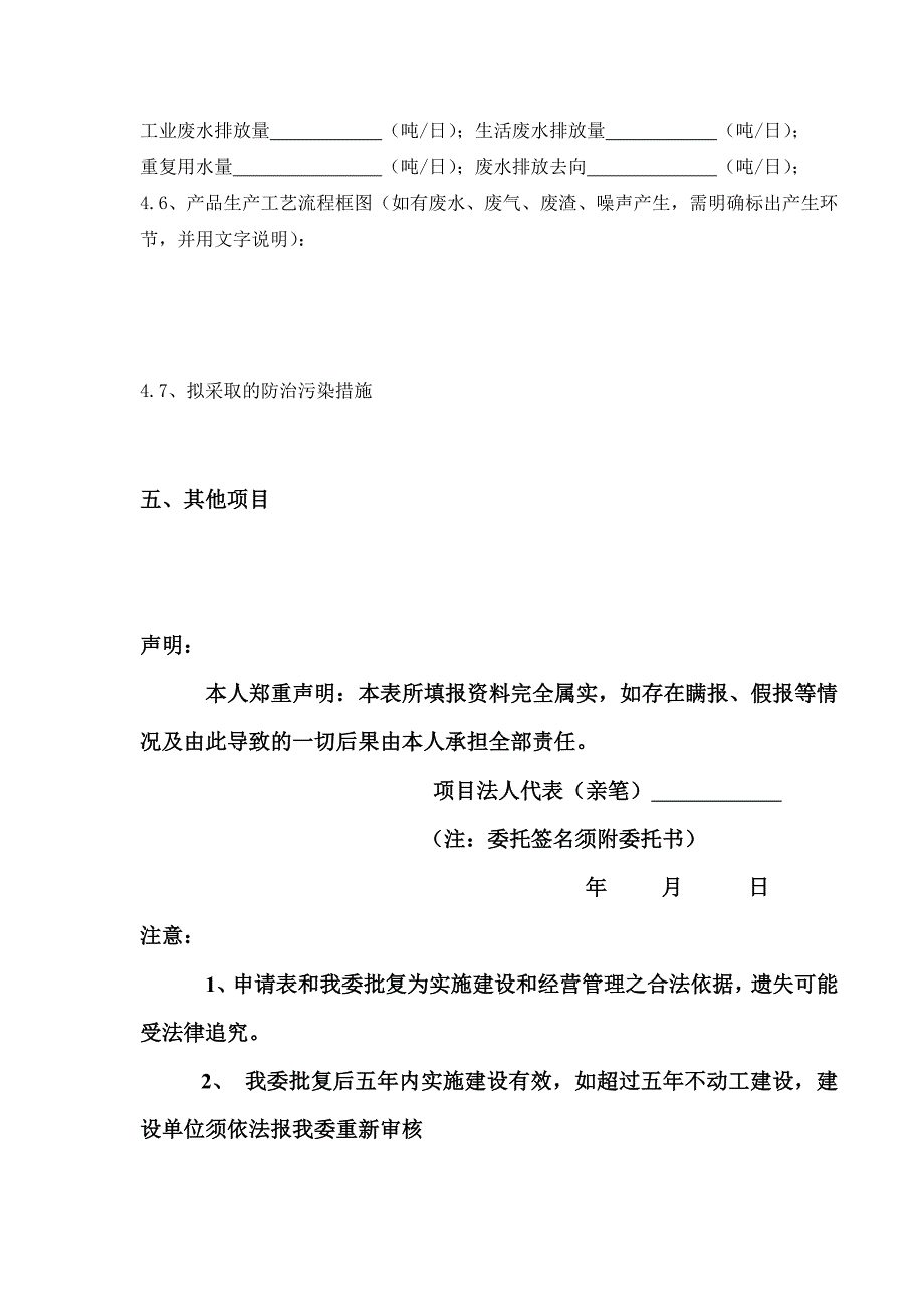 深圳市人居环境委员会制 深圳市建设项目环境影响审批申请表(生产类).doc_第4页