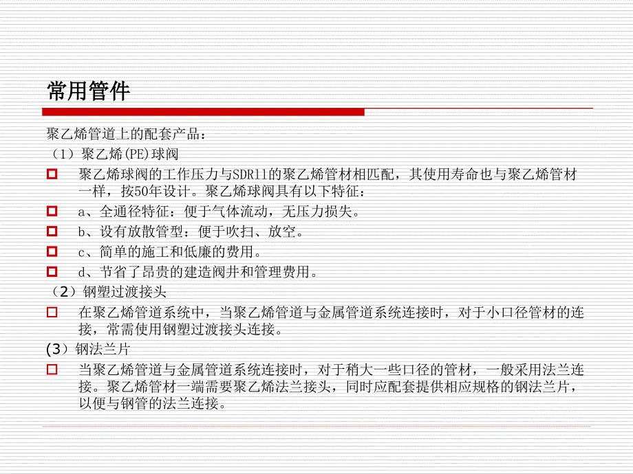 燃气管道及附属设备第三部分_第2页