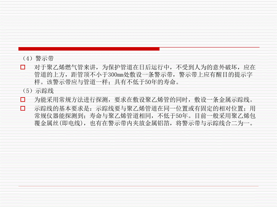 燃气管道及附属设备第三部分_第3页