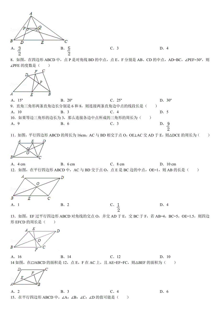 三角形中位线和直角三角形斜边上的中线练习题_第2页