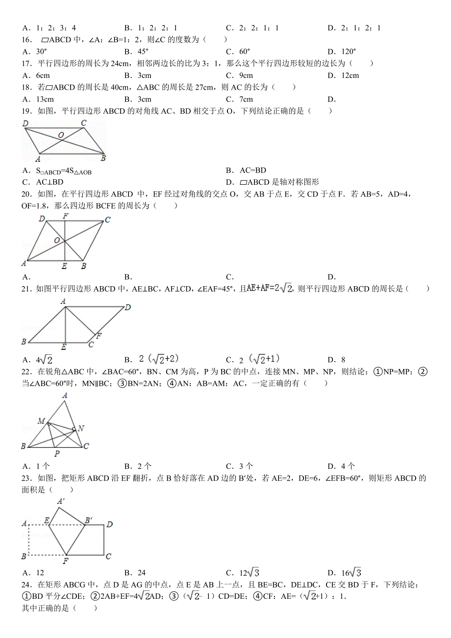 三角形中位线和直角三角形斜边上的中线练习题_第3页