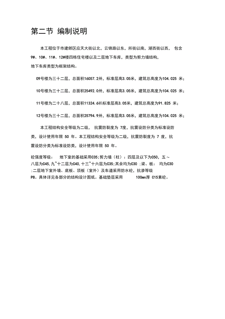 混凝土缺陷修补方案设计_第4页