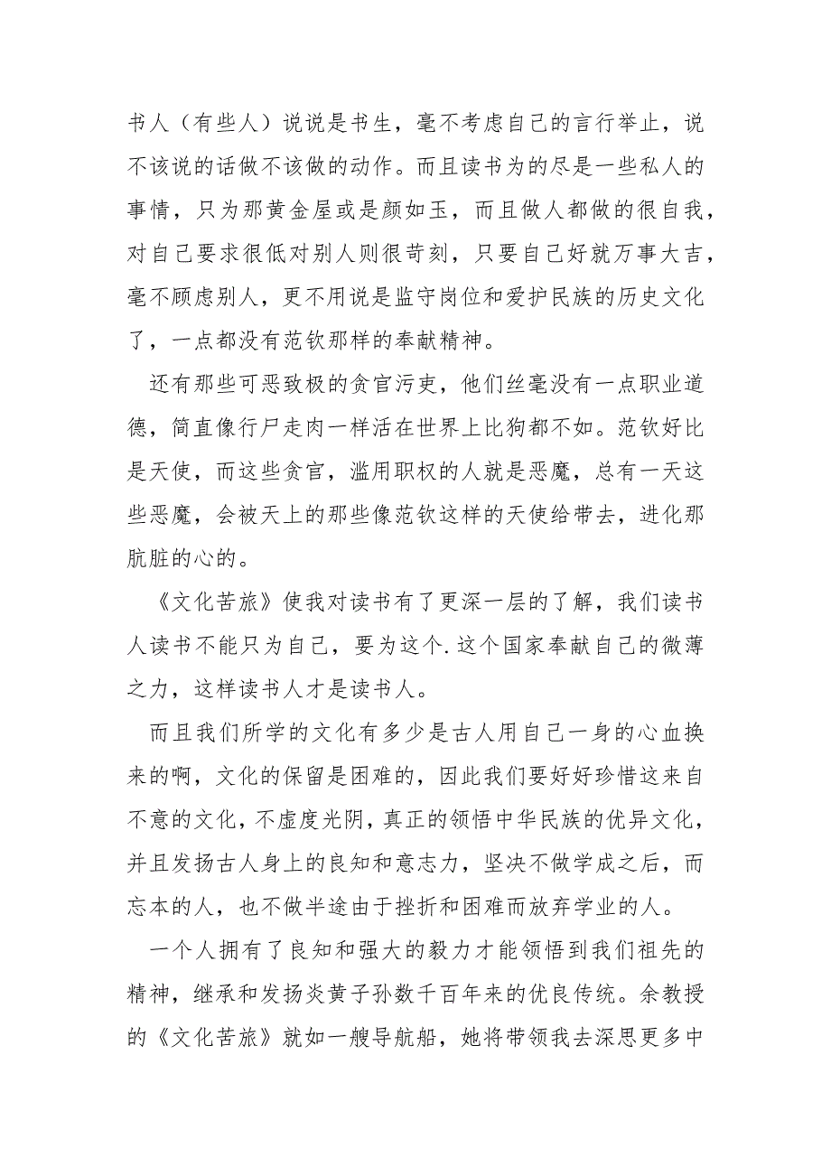 有关《文化苦旅》读后感1000字_第3页