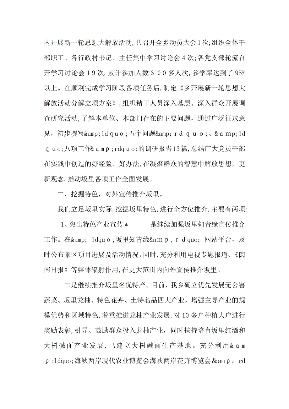 乡镇宣传委员个人年度工作总结_第2页