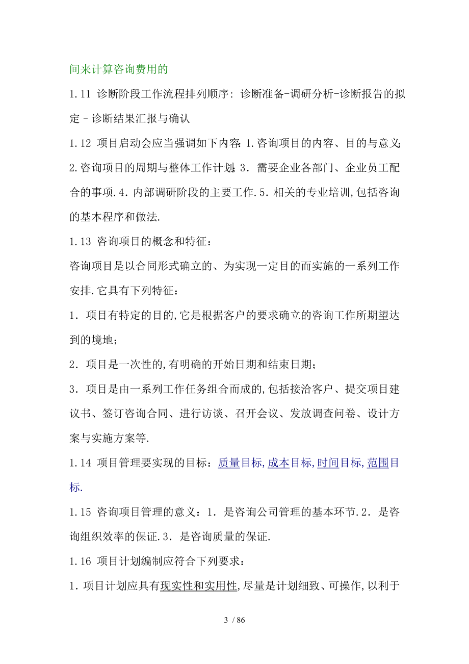 管理咨询师考试必过讲义_第3页