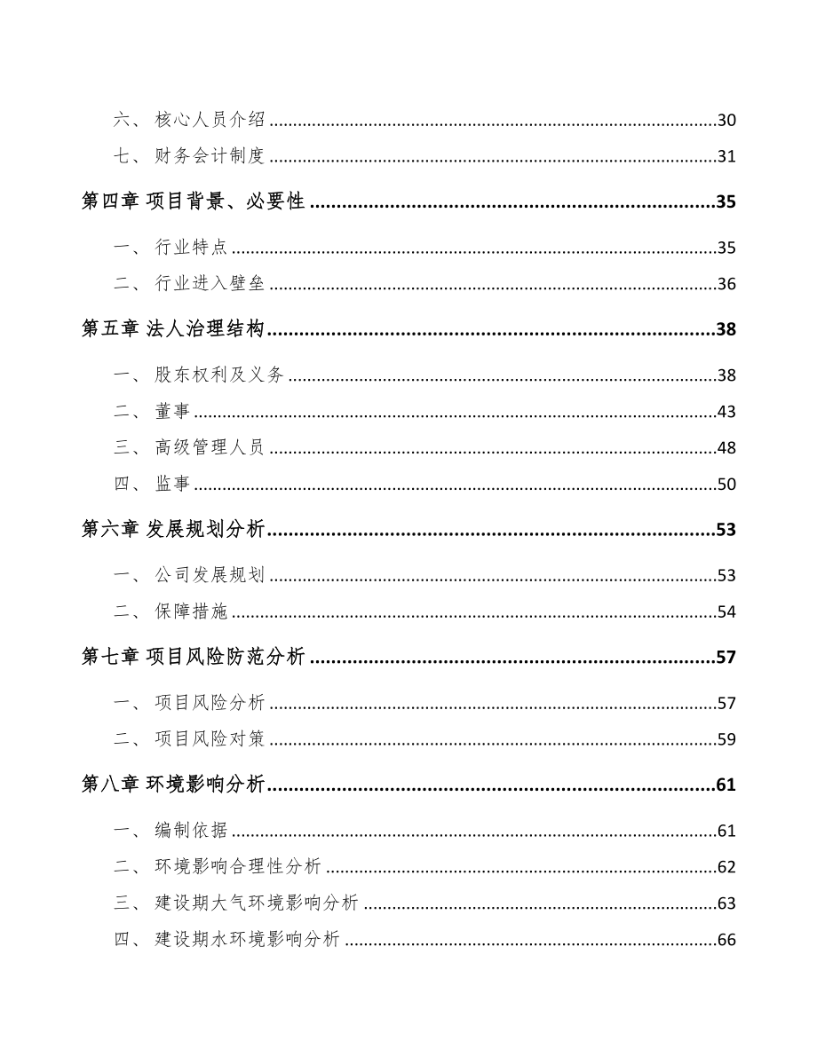 南平关于成立航空零部件公司可行性报告(DOC 81页)_第3页