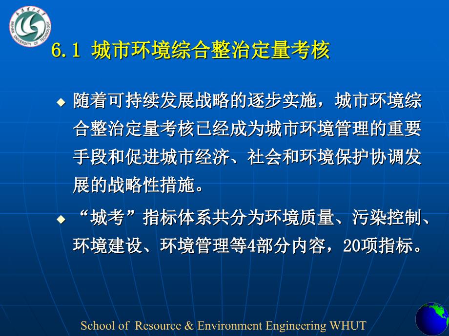 环境质量考核与总量控制GIS课件_第2页