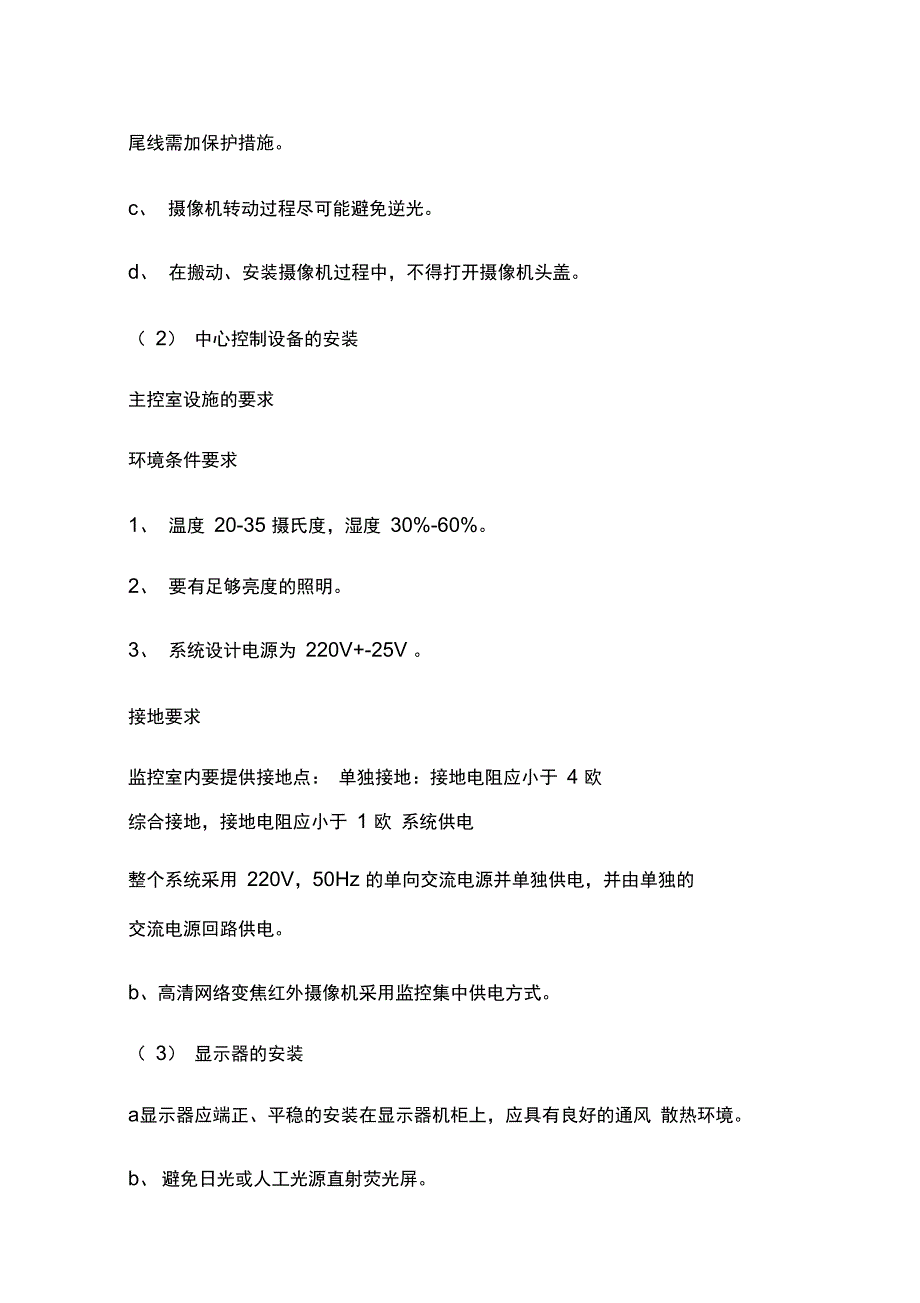 高清网络红外摄像机施工方案_第2页