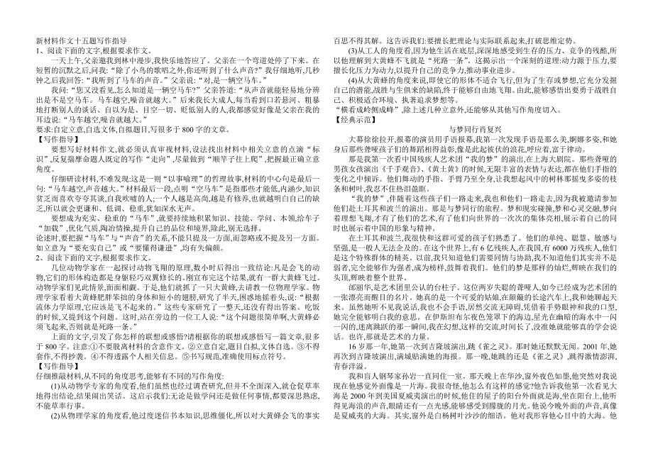 高考最新新材料作文十五题写作指导_第1页