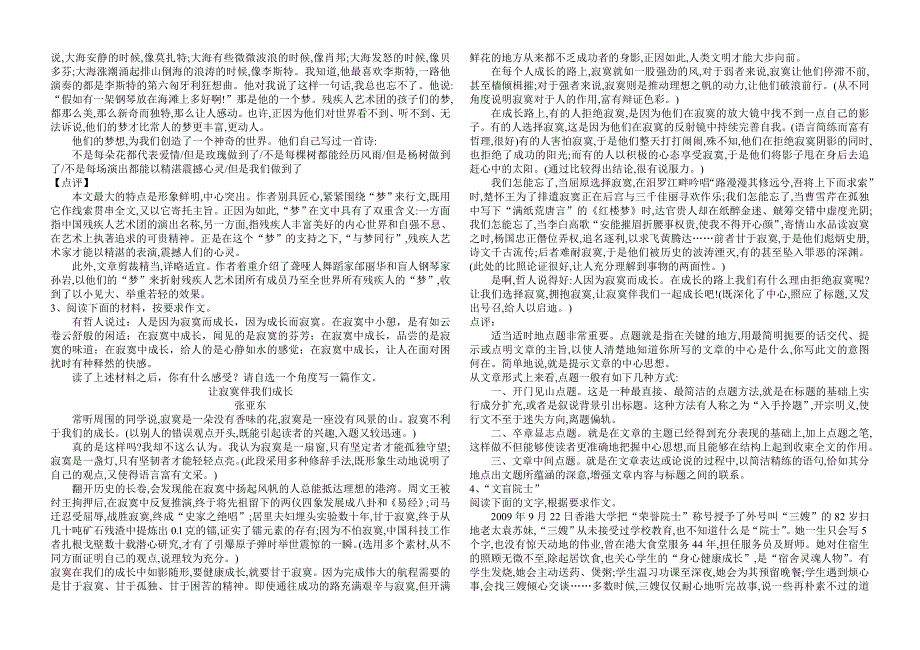 高考最新新材料作文十五题写作指导_第2页