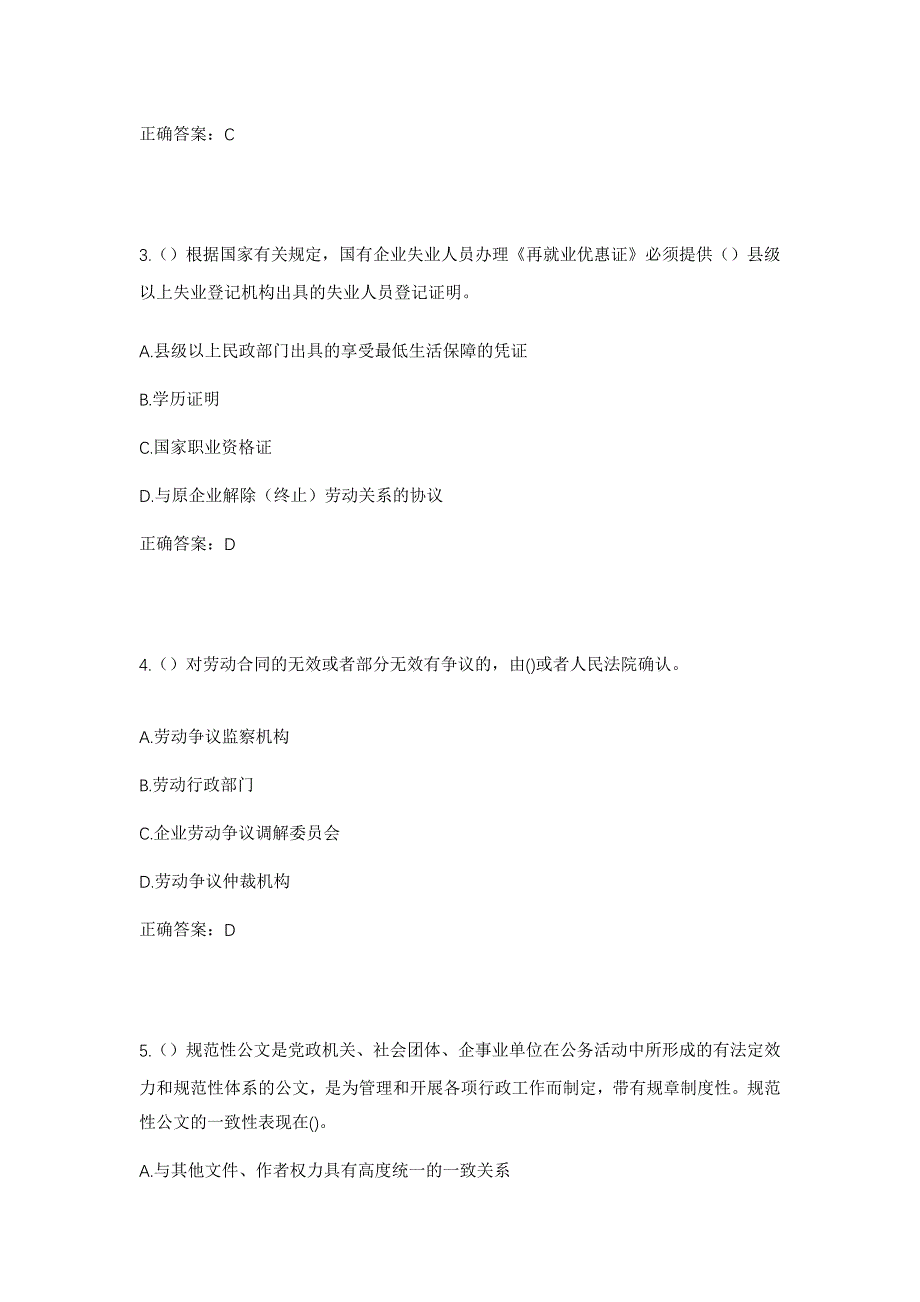 2023年广东省汕尾市城区凤山街道凤苑社区工作人员考试模拟题及答案_第2页