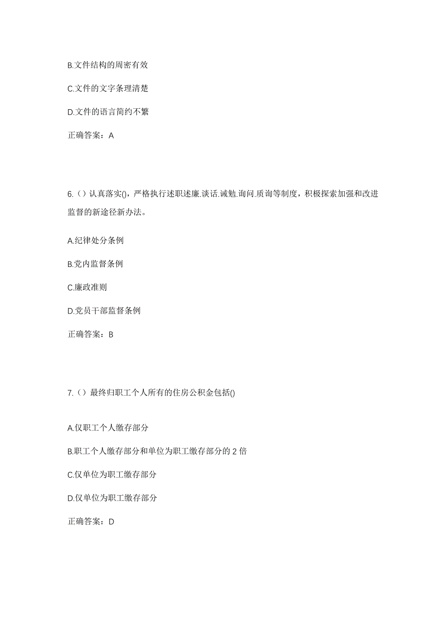 2023年广东省汕尾市城区凤山街道凤苑社区工作人员考试模拟题及答案_第3页