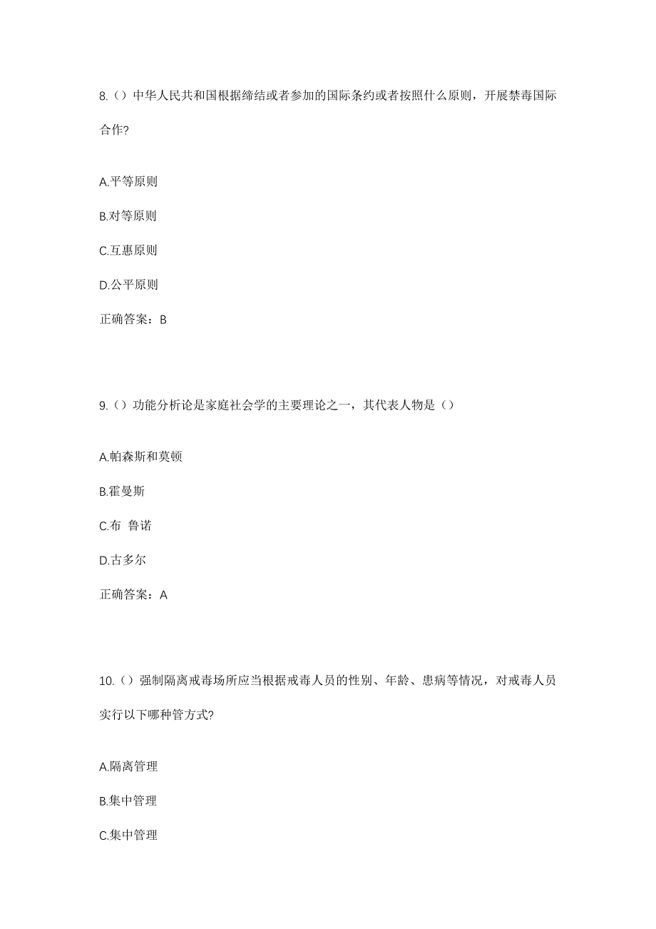 2023年广东省汕尾市城区凤山街道凤苑社区工作人员考试模拟题及答案_第4页