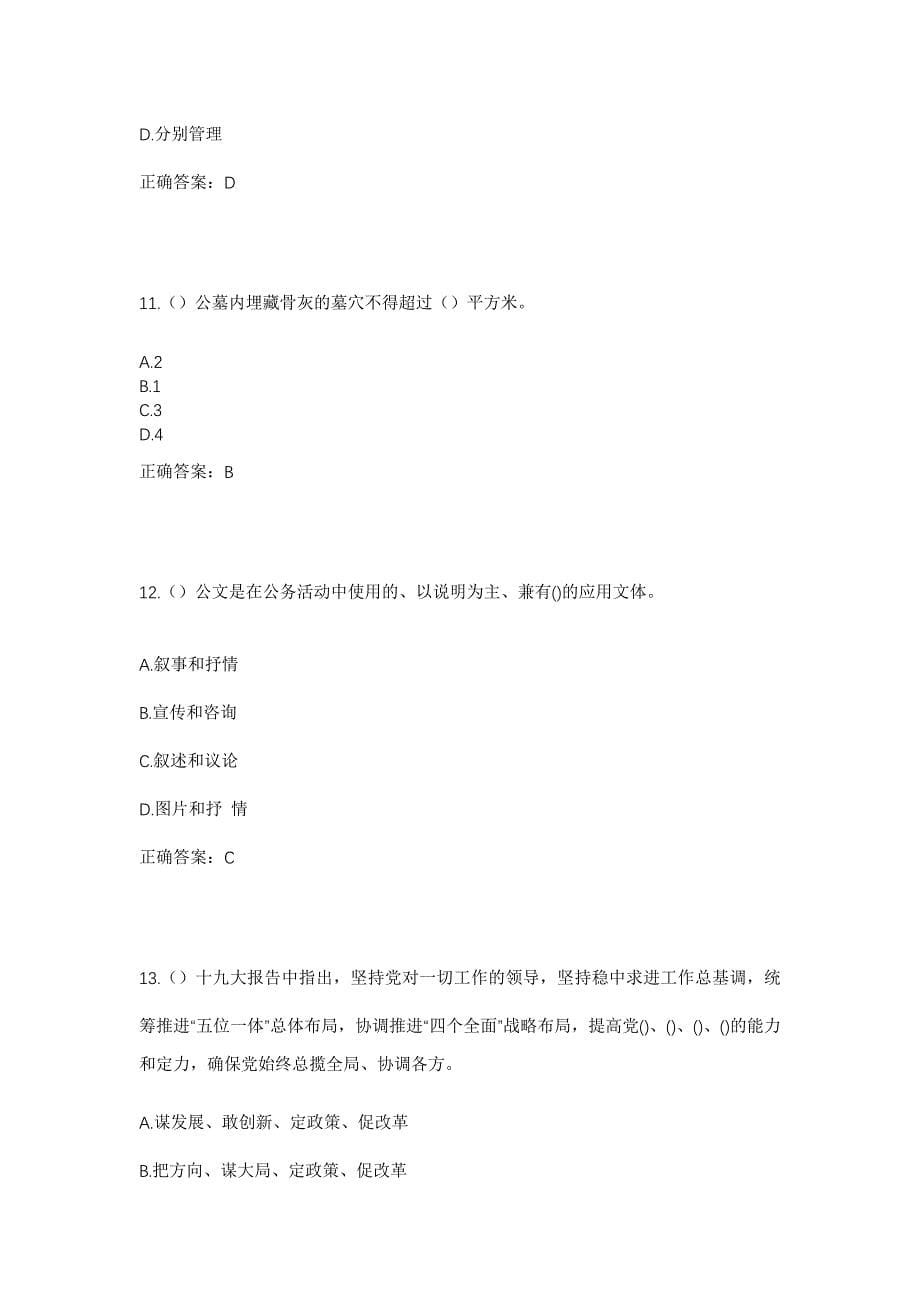 2023年广东省汕尾市城区凤山街道凤苑社区工作人员考试模拟题及答案_第5页