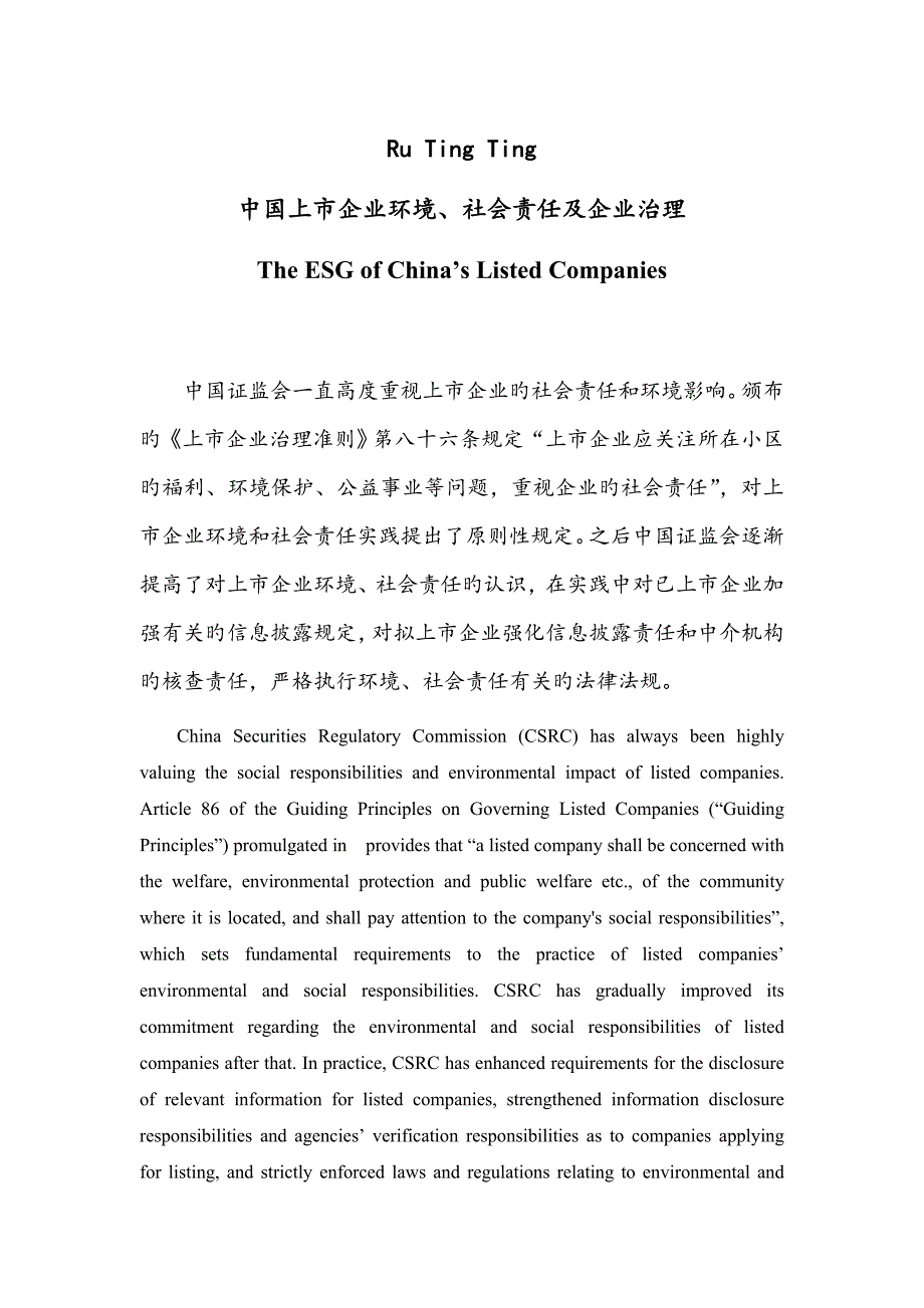 中国上公司环境社会责任及公司治理_第1页