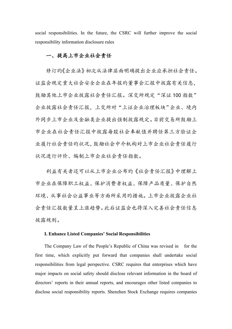 中国上公司环境社会责任及公司治理_第2页