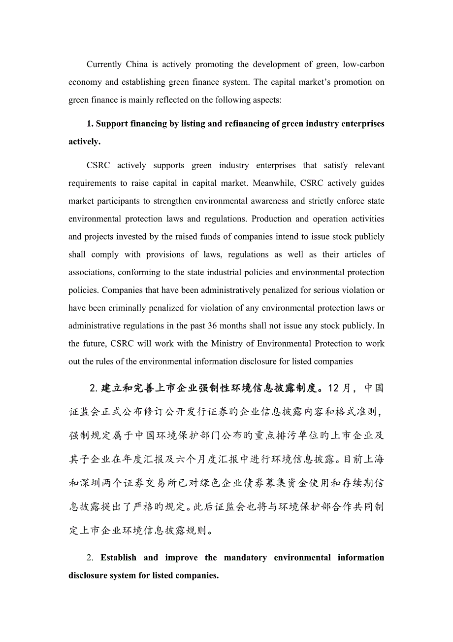 中国上公司环境社会责任及公司治理_第4页