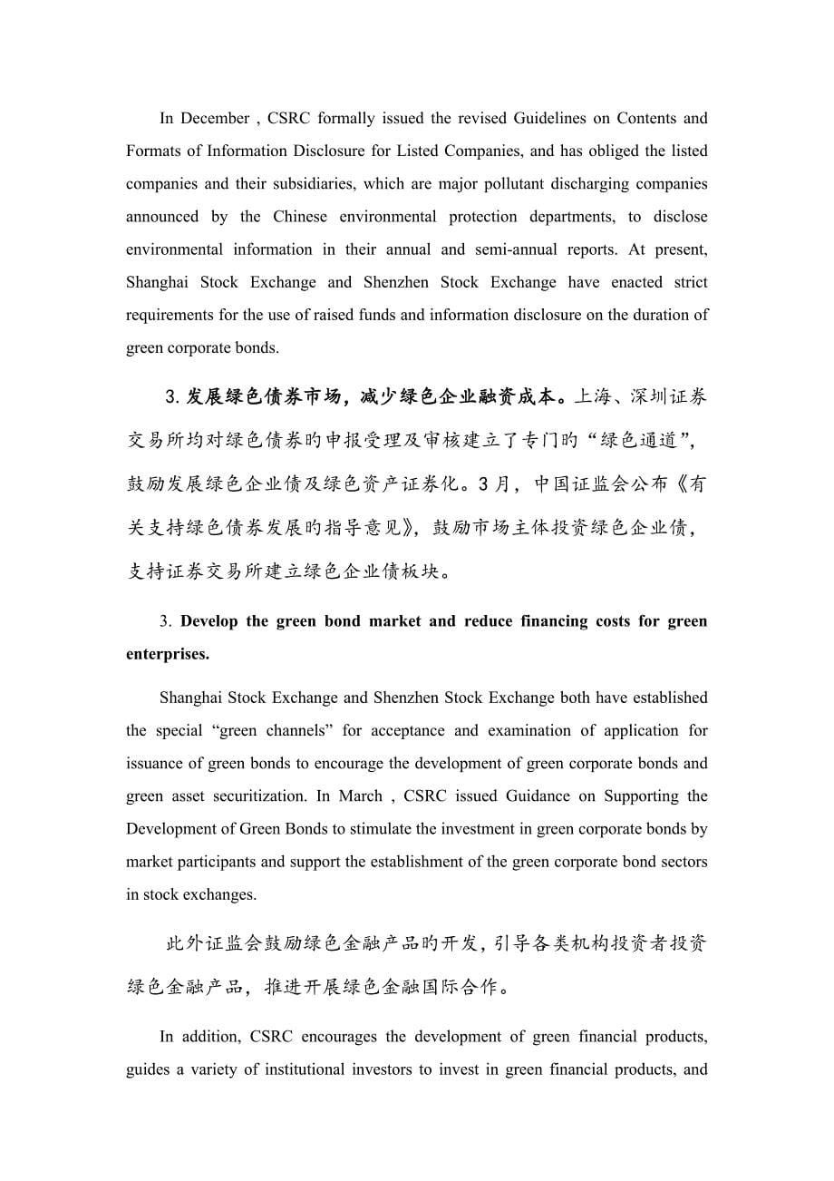 中国上公司环境社会责任及公司治理_第5页