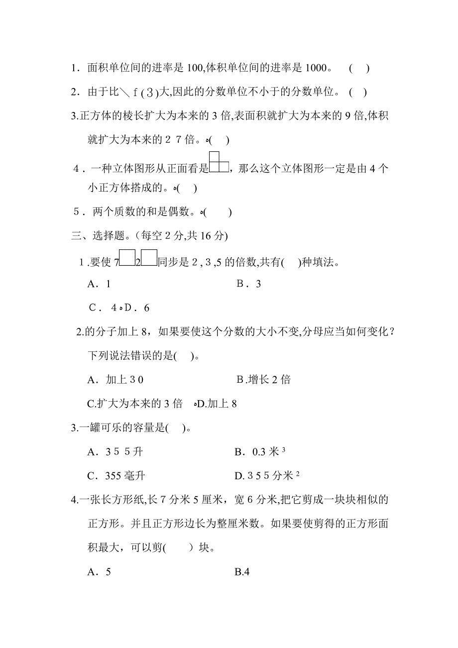 五年级数学下册│五年级第二学期数学期中测试卷【新人教版】_第2页