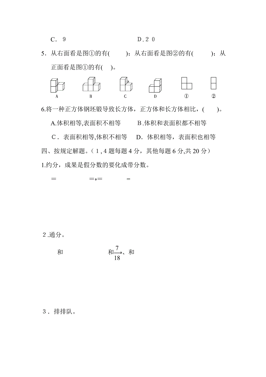 五年级数学下册│五年级第二学期数学期中测试卷【新人教版】_第3页