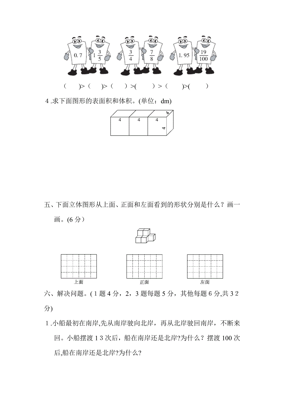 五年级数学下册│五年级第二学期数学期中测试卷【新人教版】_第4页