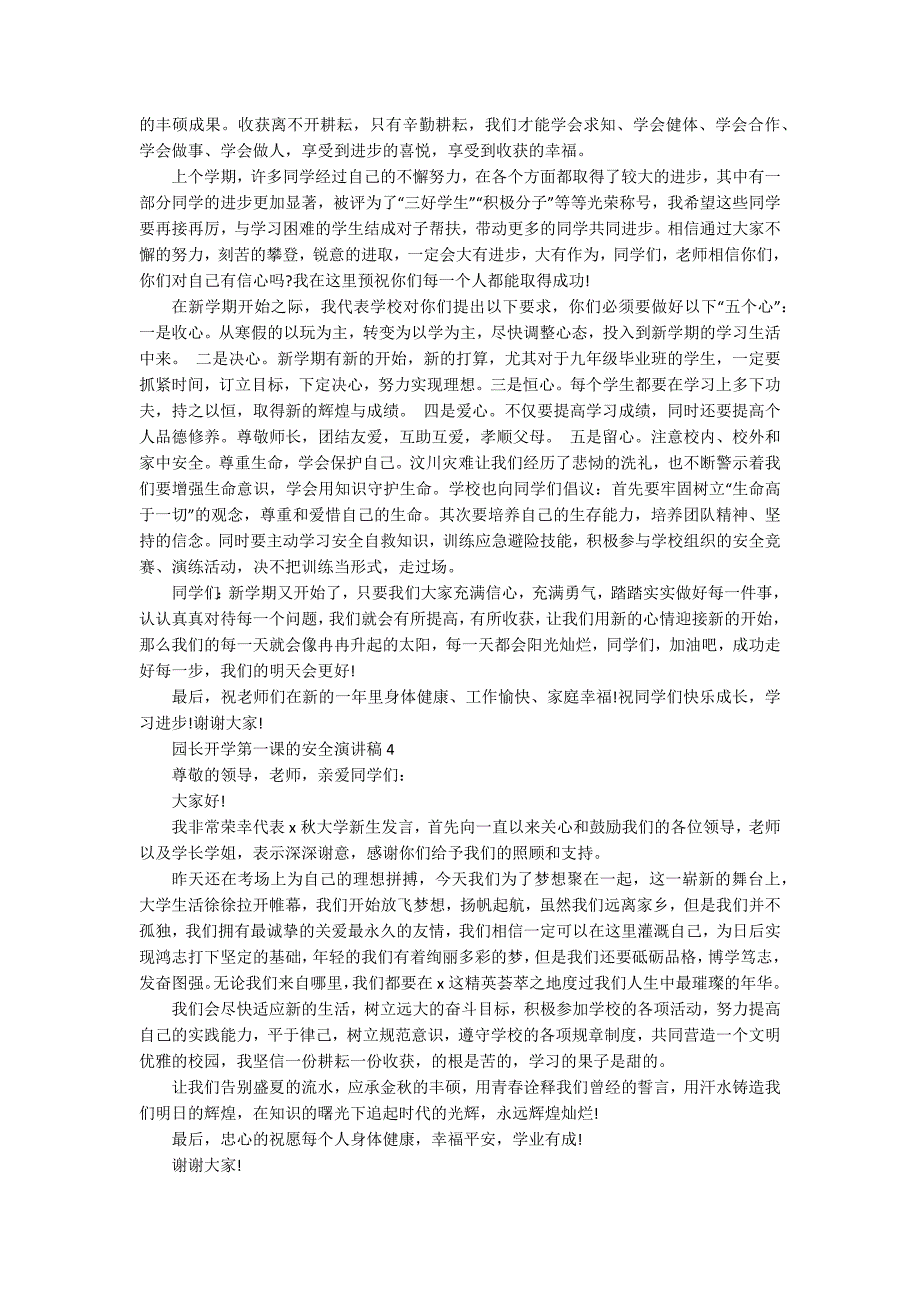 园长开学第一课的安全演讲稿_第3页