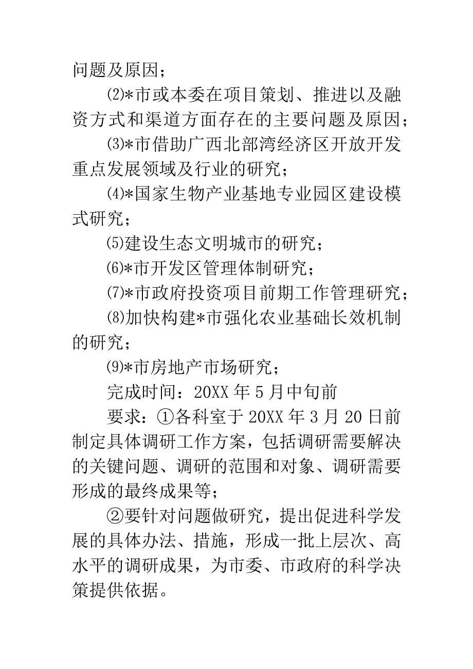 发改委科学发展观工作计划.docx_第5页