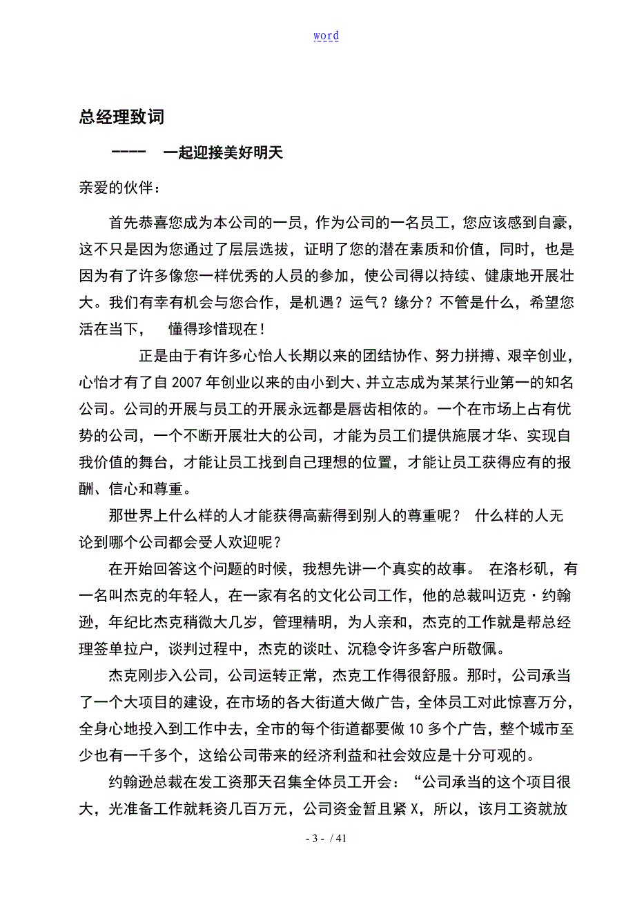 生物的科技有限公司内部的员工手册本xy_第3页