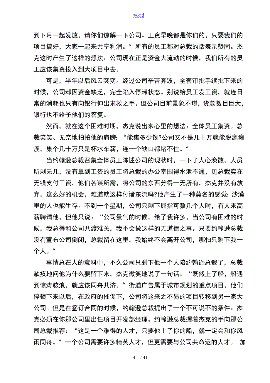 生物的科技有限公司内部的员工手册本xy_第4页