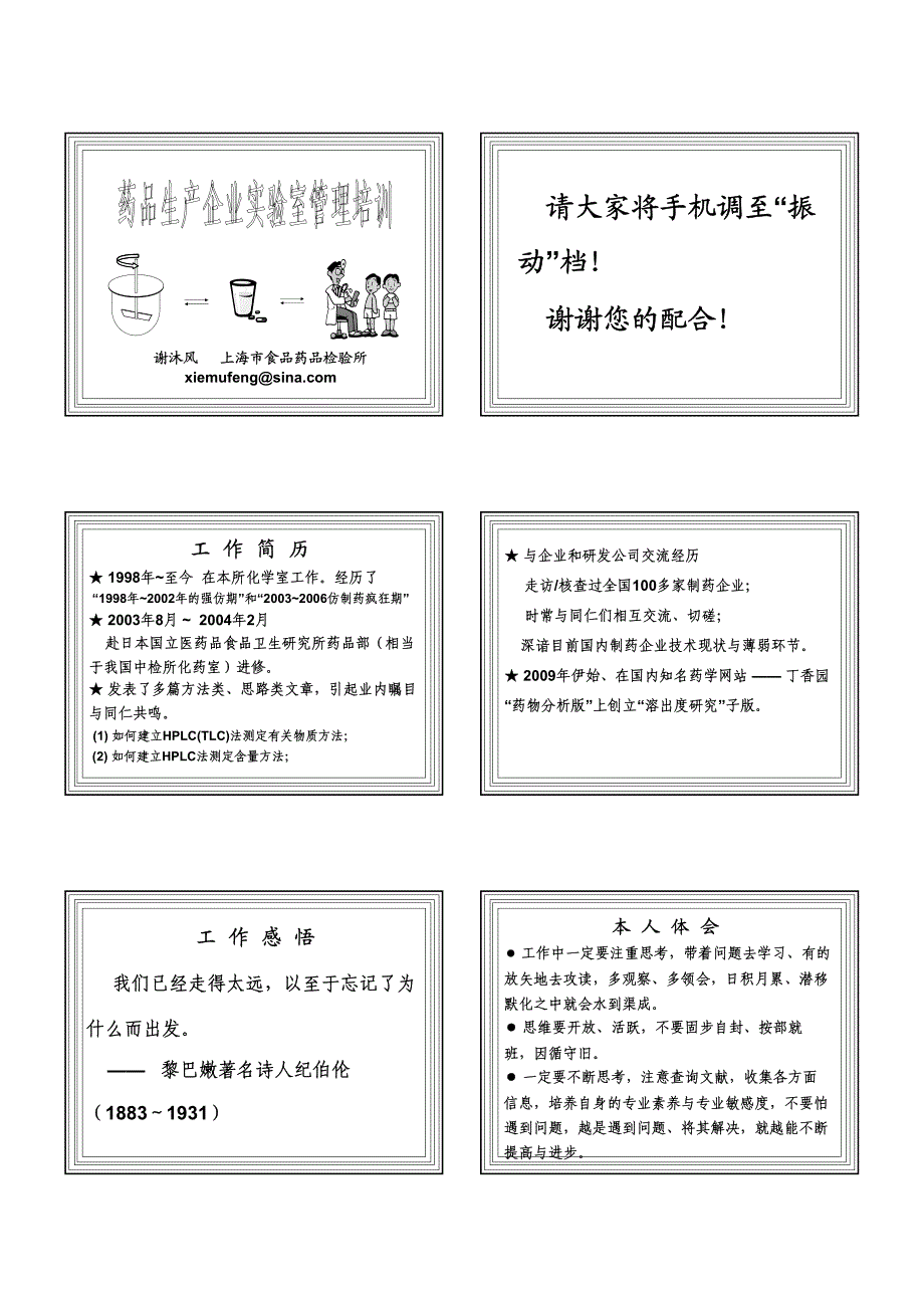 01药品生产企业实验室管理培训班(打印版)_第1页