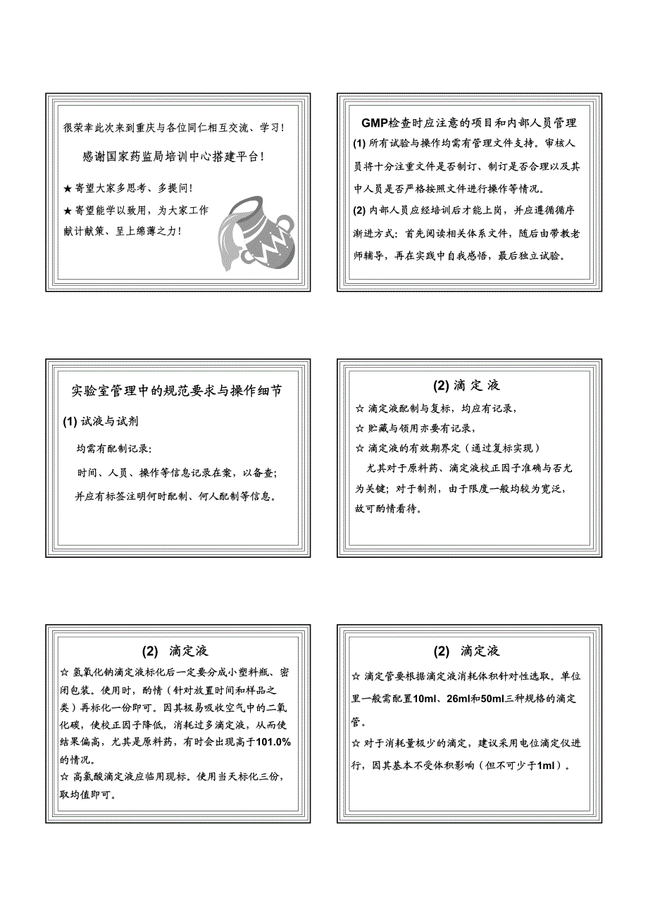 01药品生产企业实验室管理培训班(打印版)_第2页