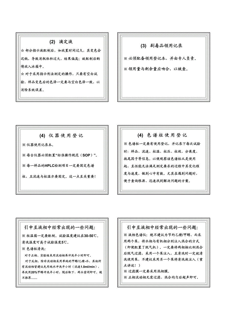 01药品生产企业实验室管理培训班(打印版)_第3页