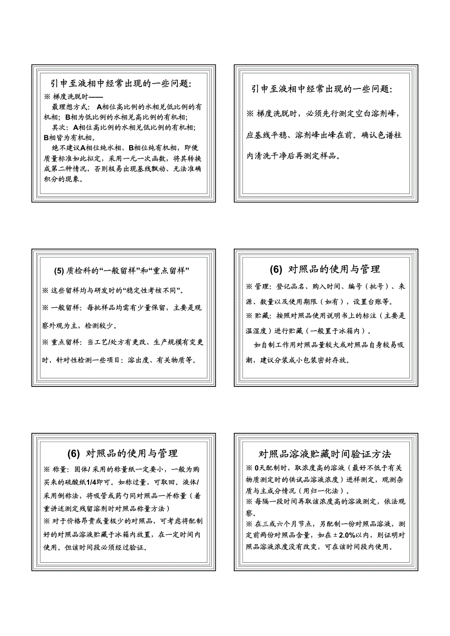 01药品生产企业实验室管理培训班(打印版)_第4页