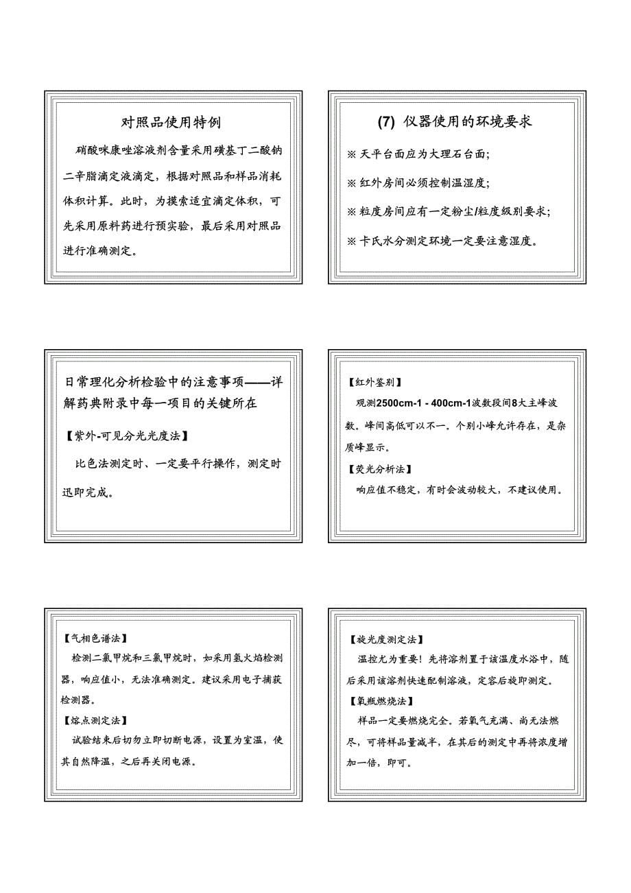 01药品生产企业实验室管理培训班(打印版)_第5页