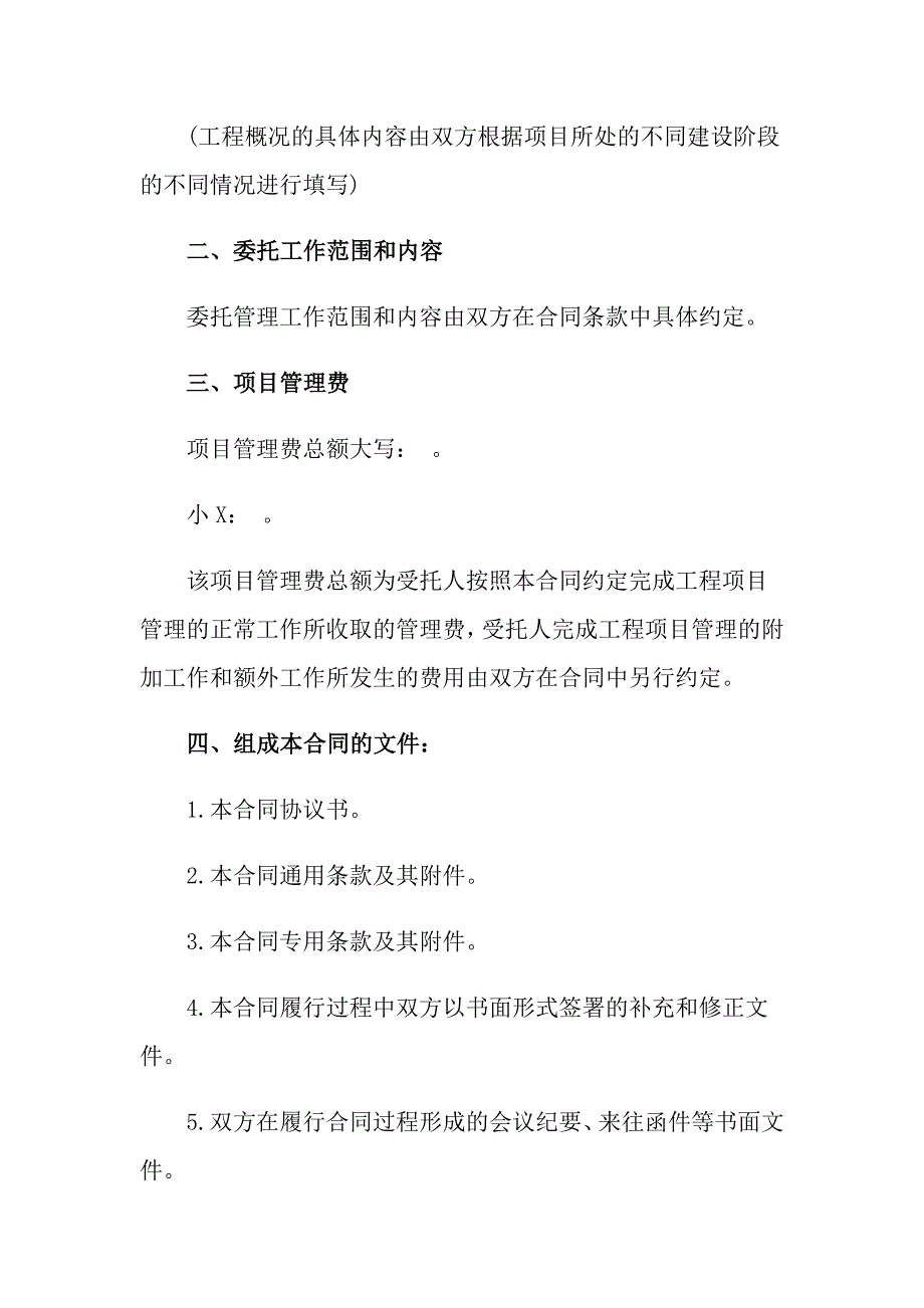 委托合同模板集锦10篇【可编辑】_第2页