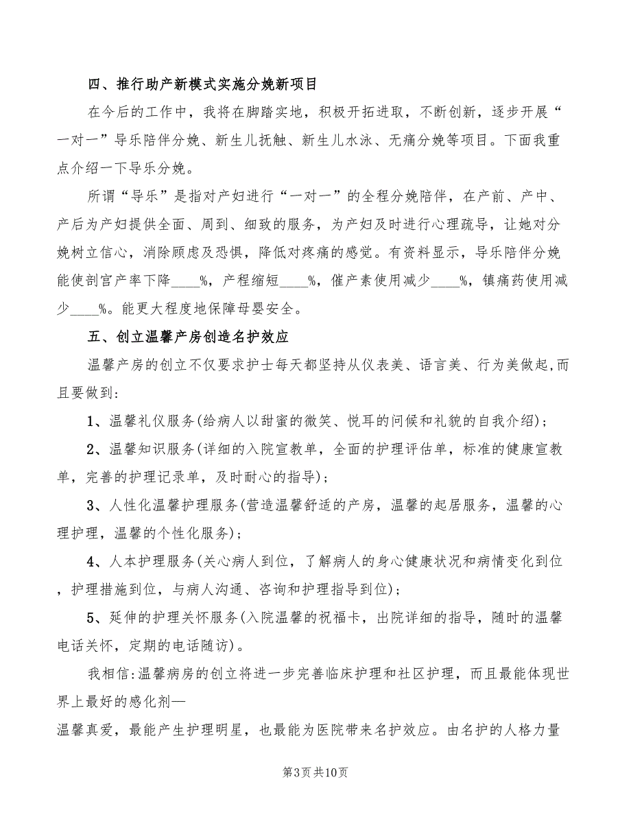 妇产科护士长竞聘演讲稿(2篇)_第3页