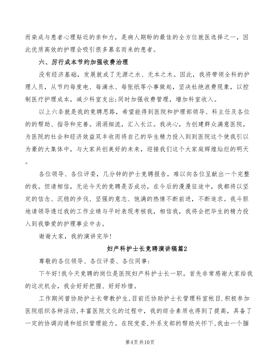 妇产科护士长竞聘演讲稿(2篇)_第4页