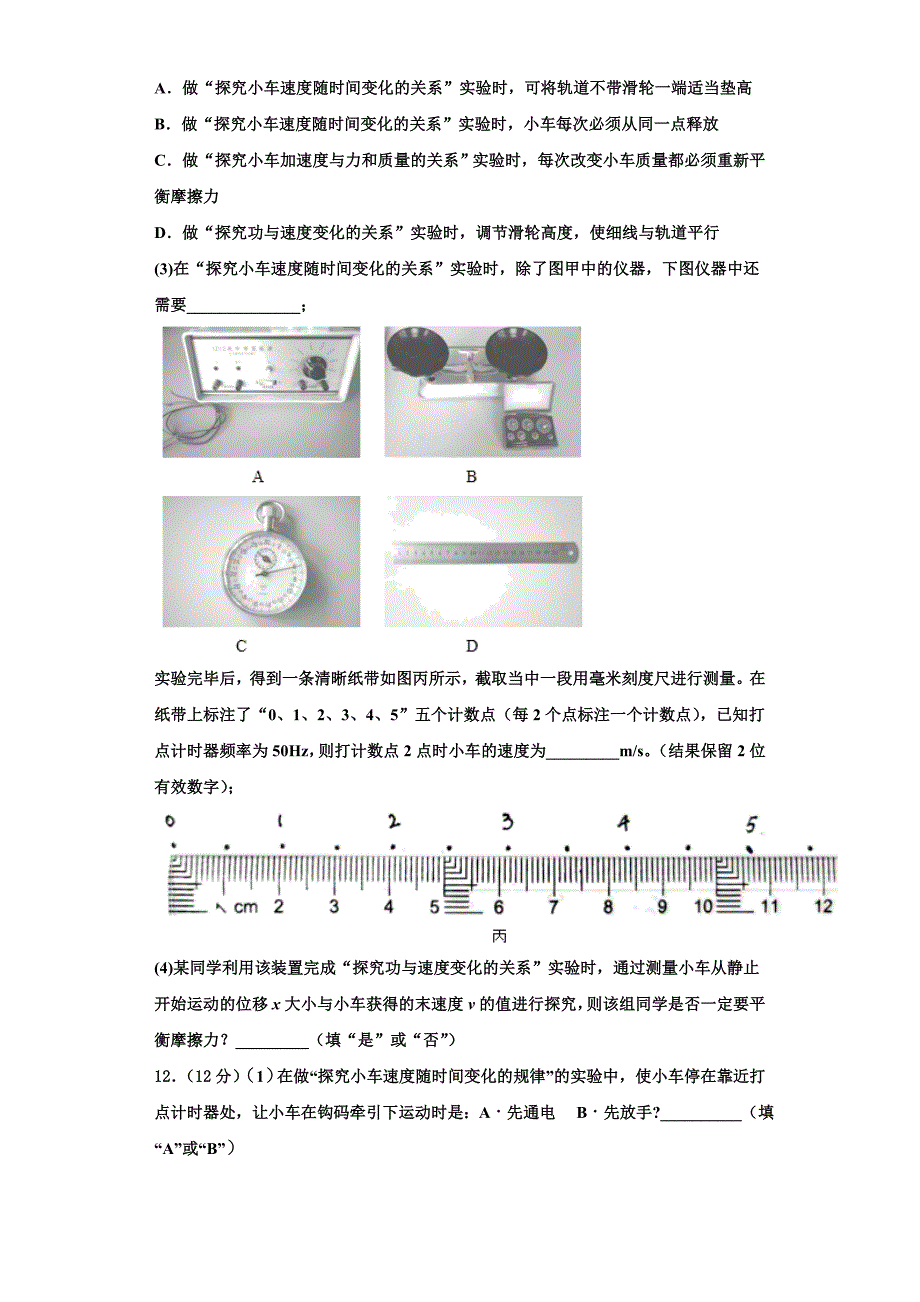 驻马店市重点中学2022-2023学年高二物理第一学期期中联考试题（含解析）.doc_第4页