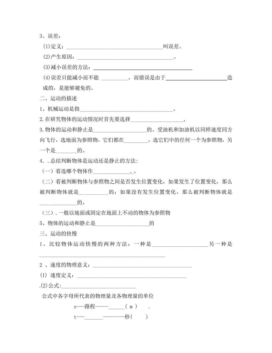 内蒙古鄂尔多斯市杭锦旗城镇中学八年级物理上册机械运动单元小节学案无答案新人教版_第2页