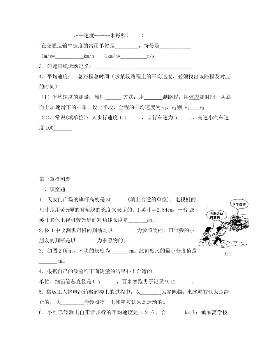 内蒙古鄂尔多斯市杭锦旗城镇中学八年级物理上册机械运动单元小节学案无答案新人教版_第3页