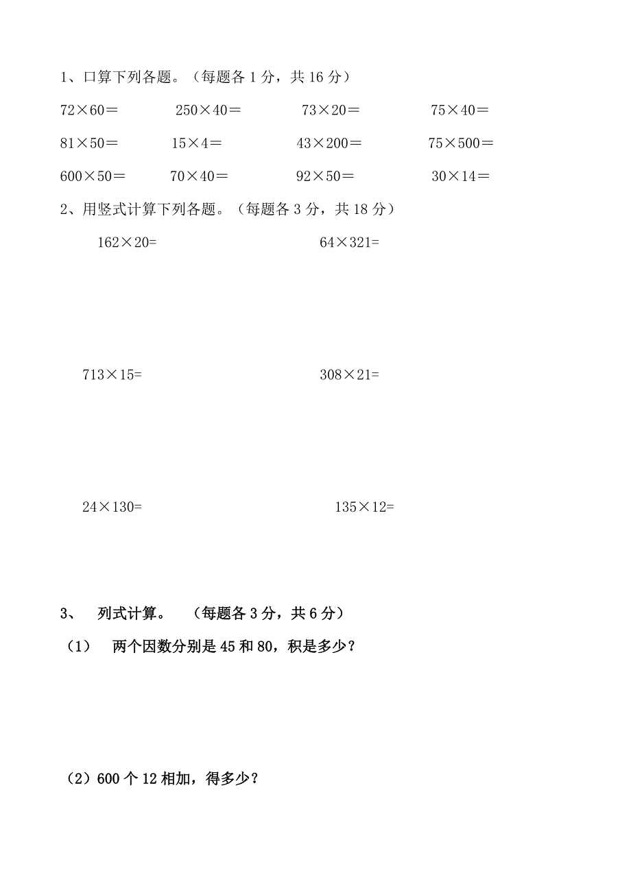 2017四年级上册三位数乘两位数单元测试卷_第3页