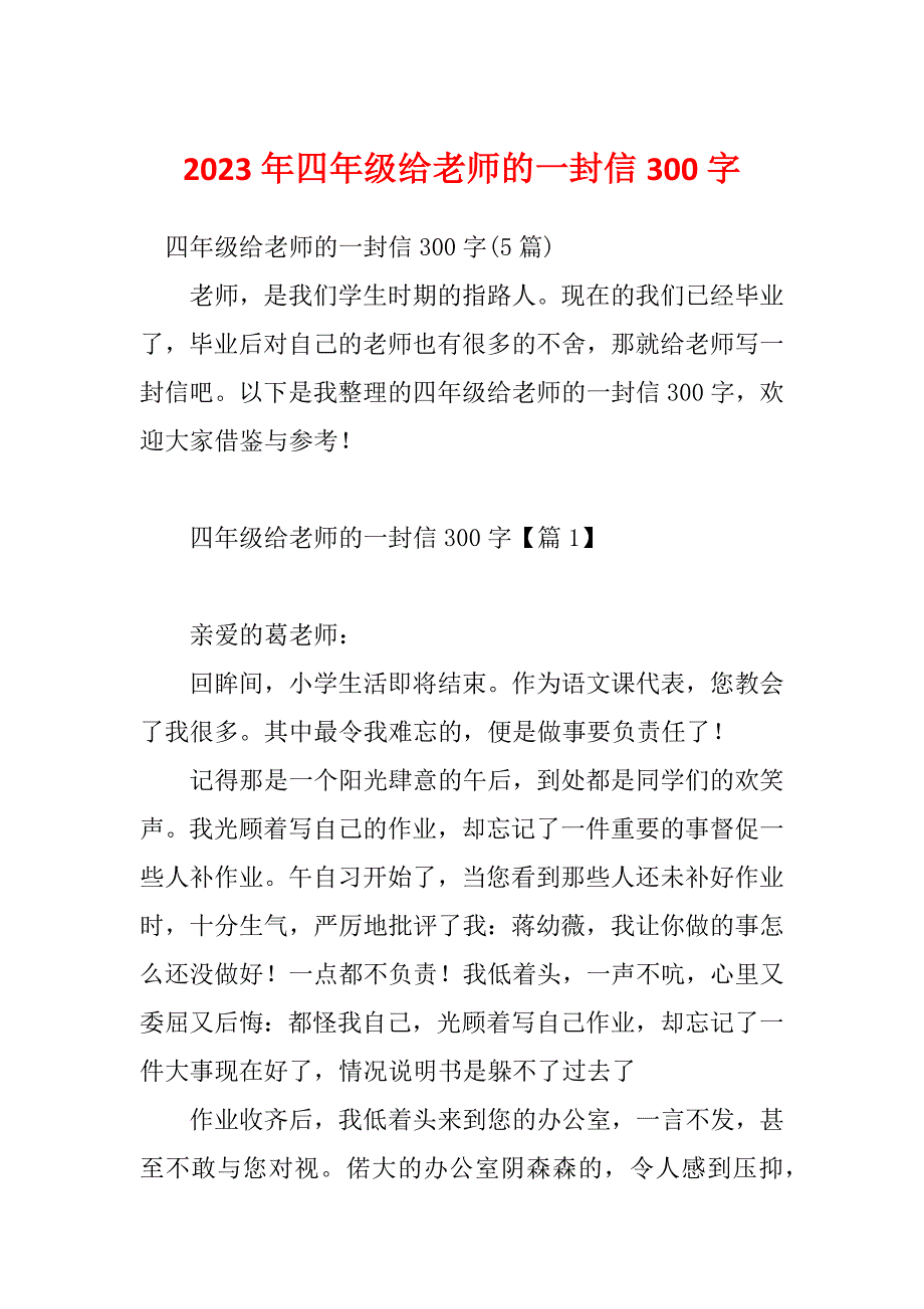 2023年四年级给老师的一封信300字_第1页