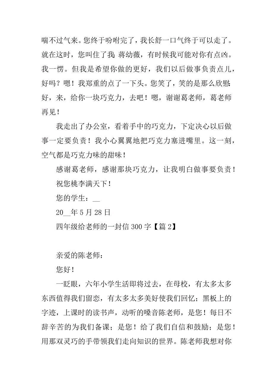 2023年四年级给老师的一封信300字_第2页