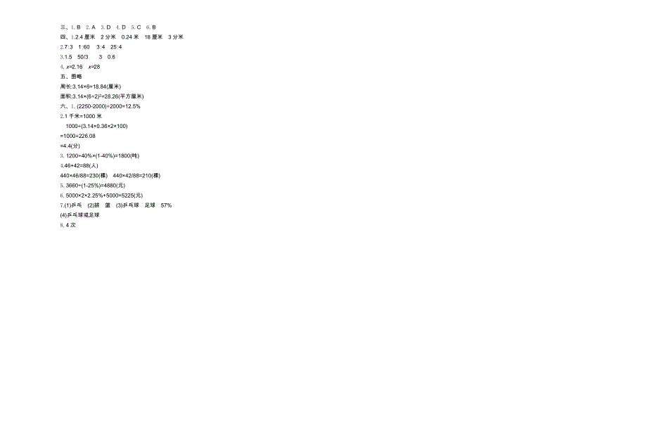 冀教版六年级数学上册期末测试题及答案_第3页