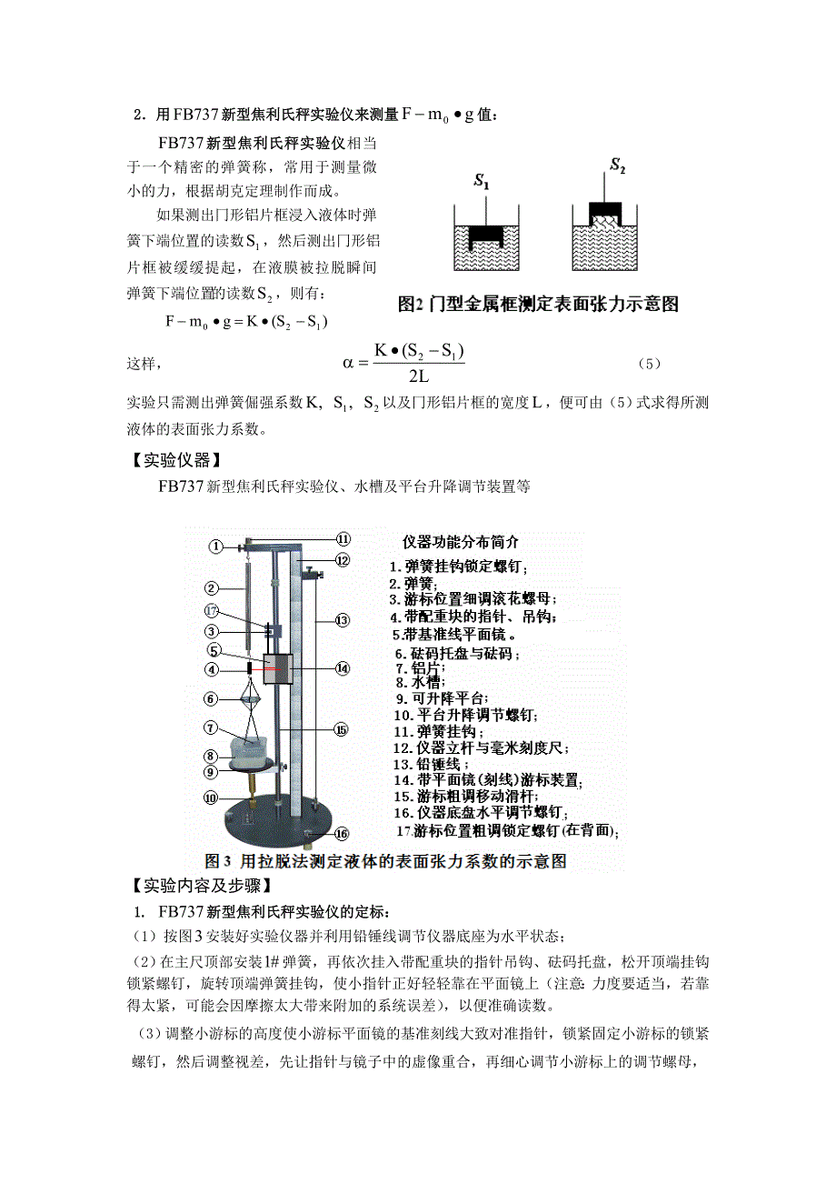 用拉脱法测定液体的表面张力系数实验.doc_第2页