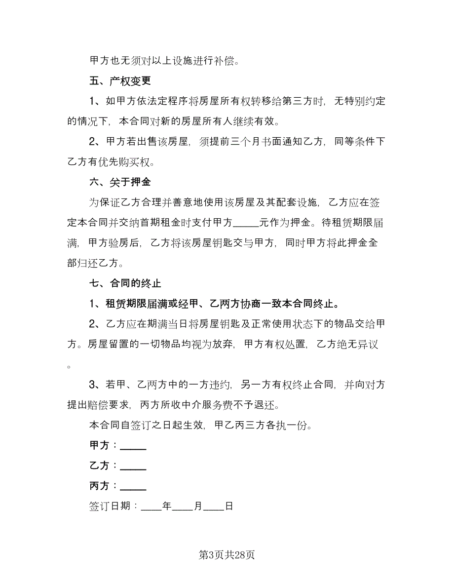 房屋租赁协议标准版（10篇）.doc_第3页