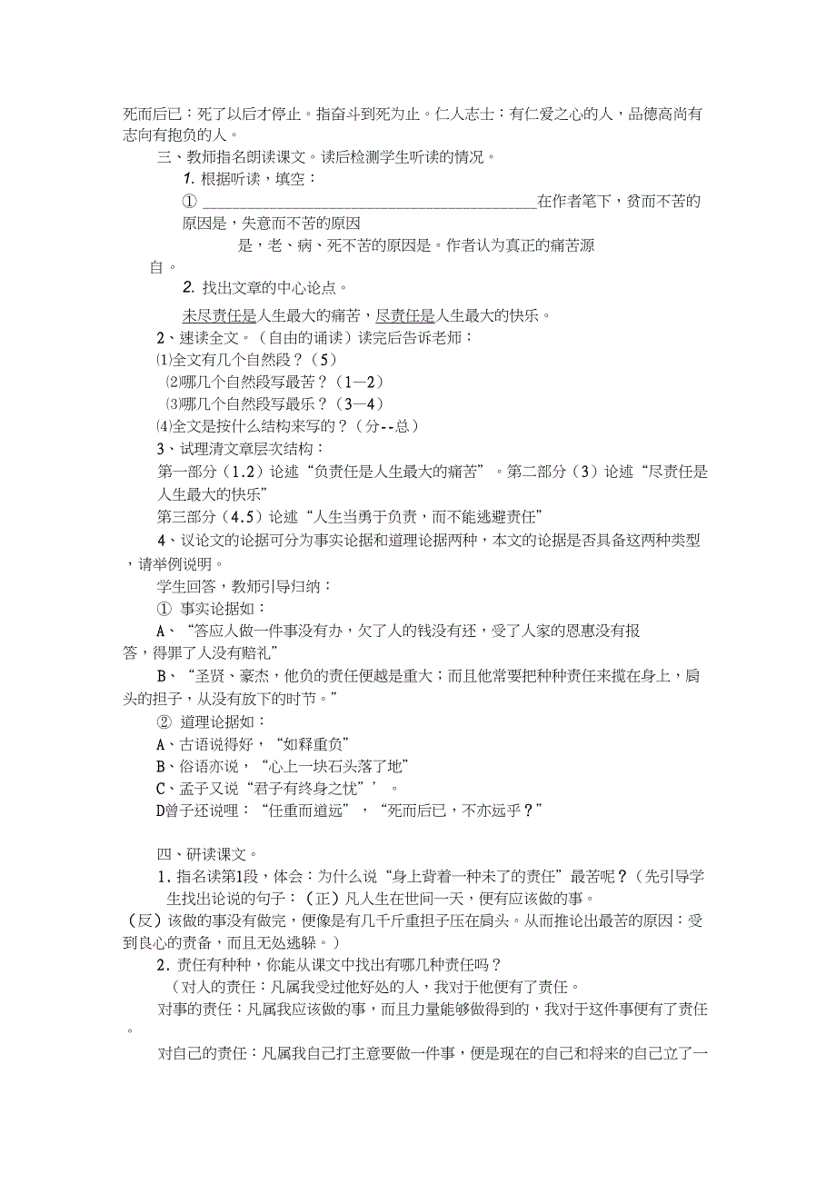 15.最苦与最乐(3)_第2页