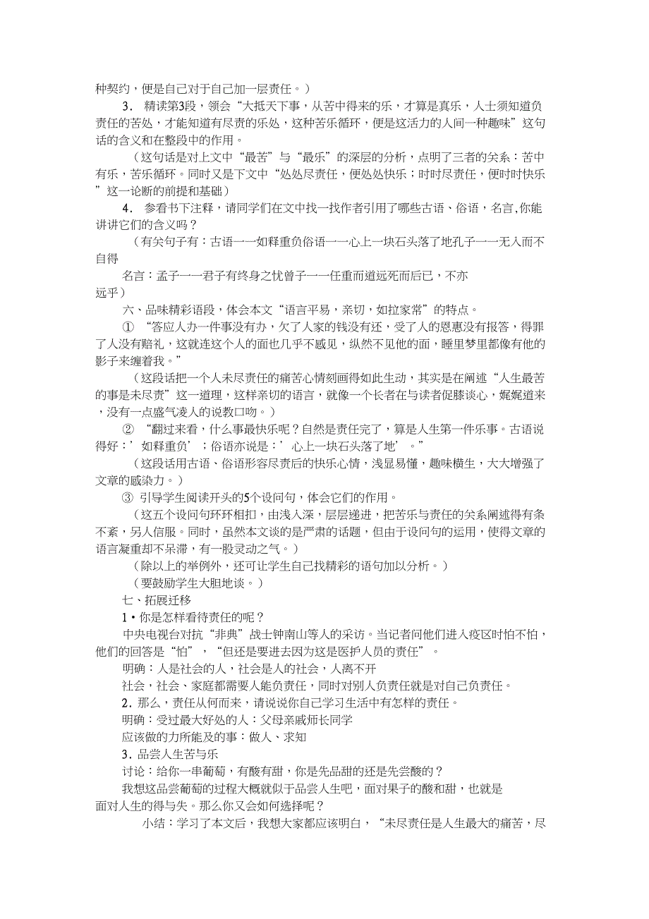 15.最苦与最乐(3)_第3页