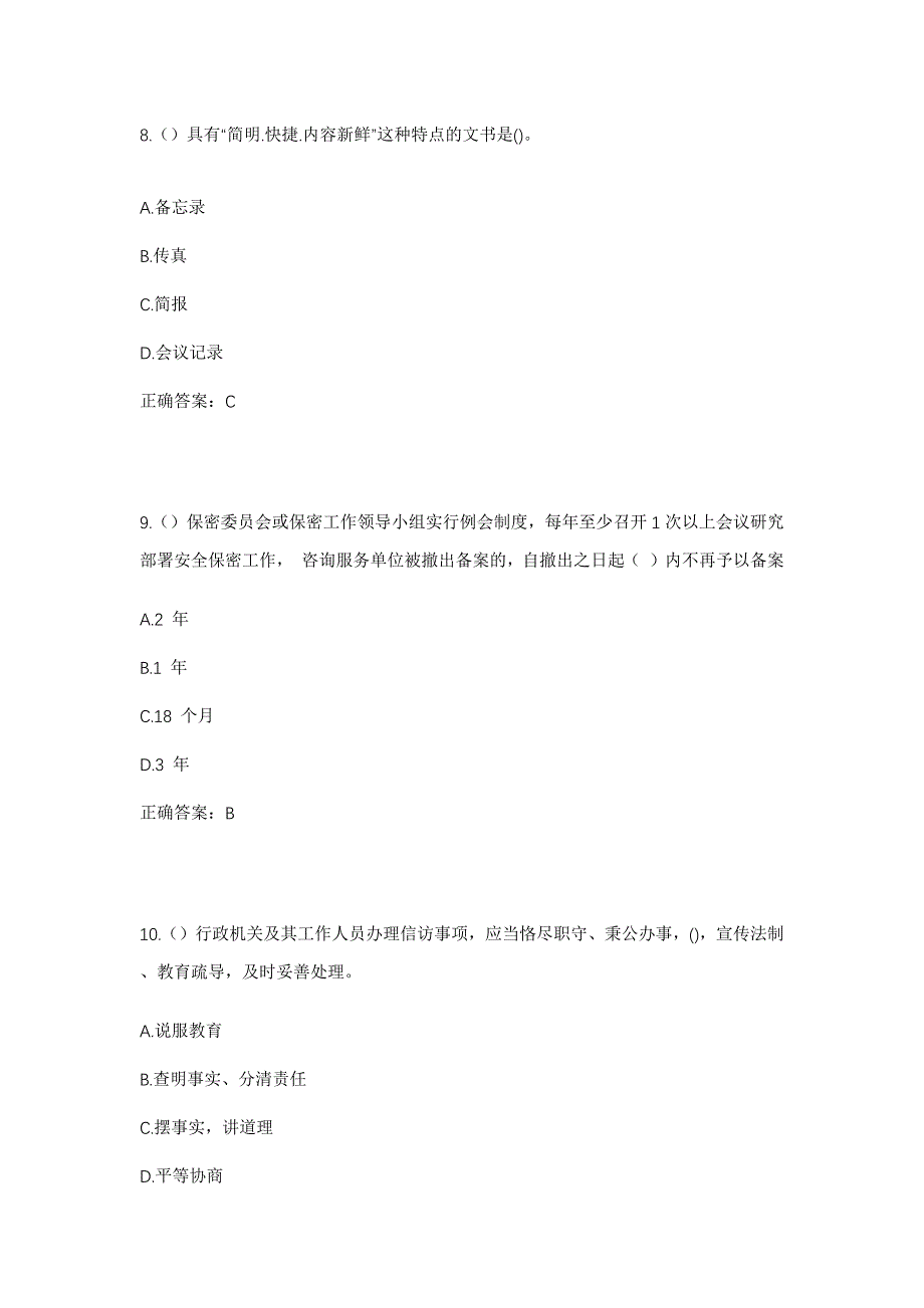 2023年广东省梅州市兴宁市叶塘镇三变村社区工作人员考试模拟题及答案_第4页