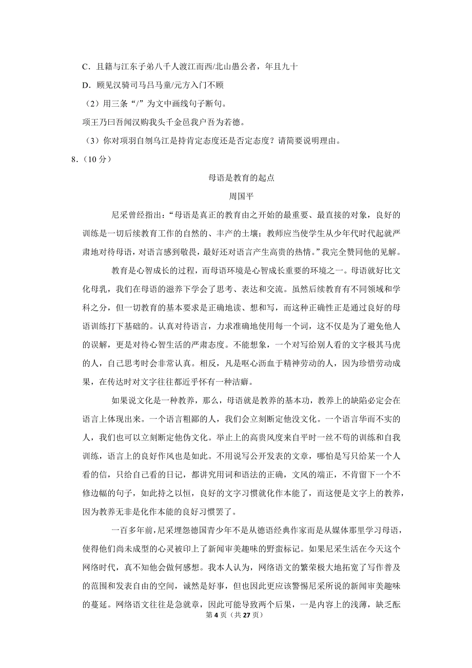 2019-2020学年广东省揭阳市揭西县九年级（上）期末语文试卷.doc_第4页